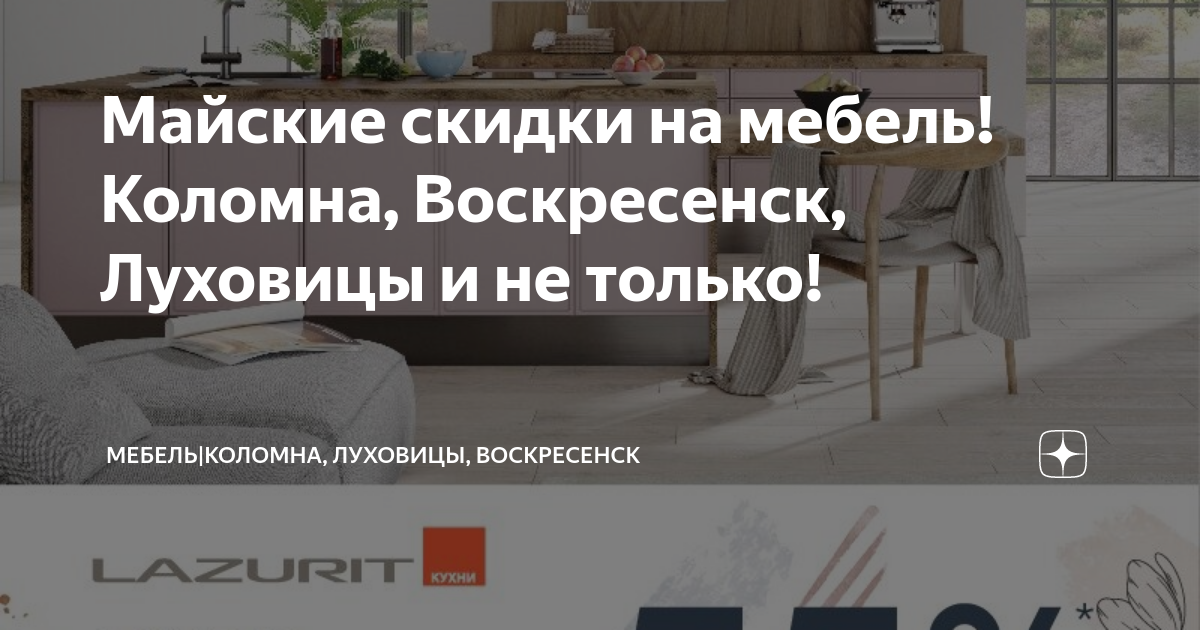 Лазурит мебель в воскресенске