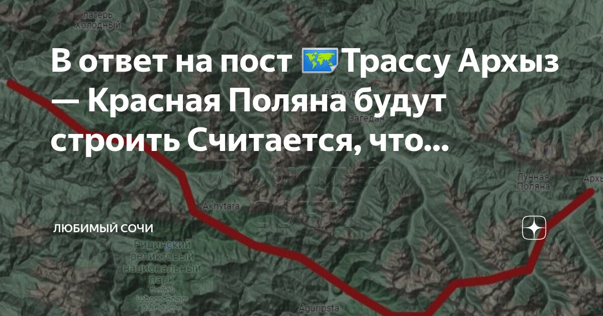 Проект дороги архыз красная поляна