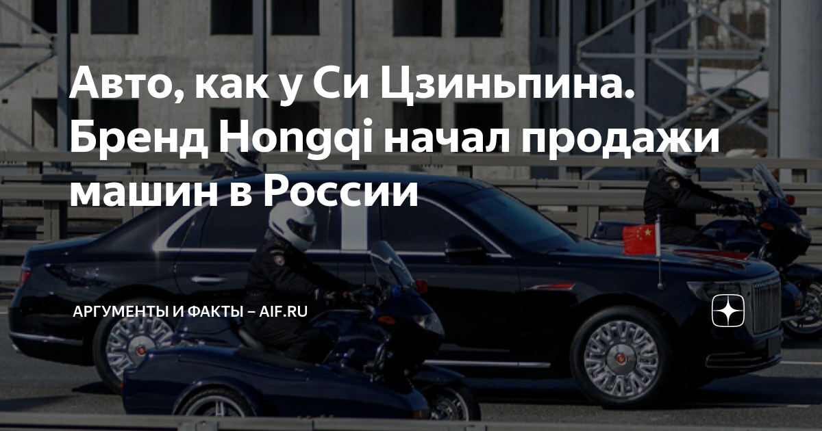 Автомобиль си дзин пина