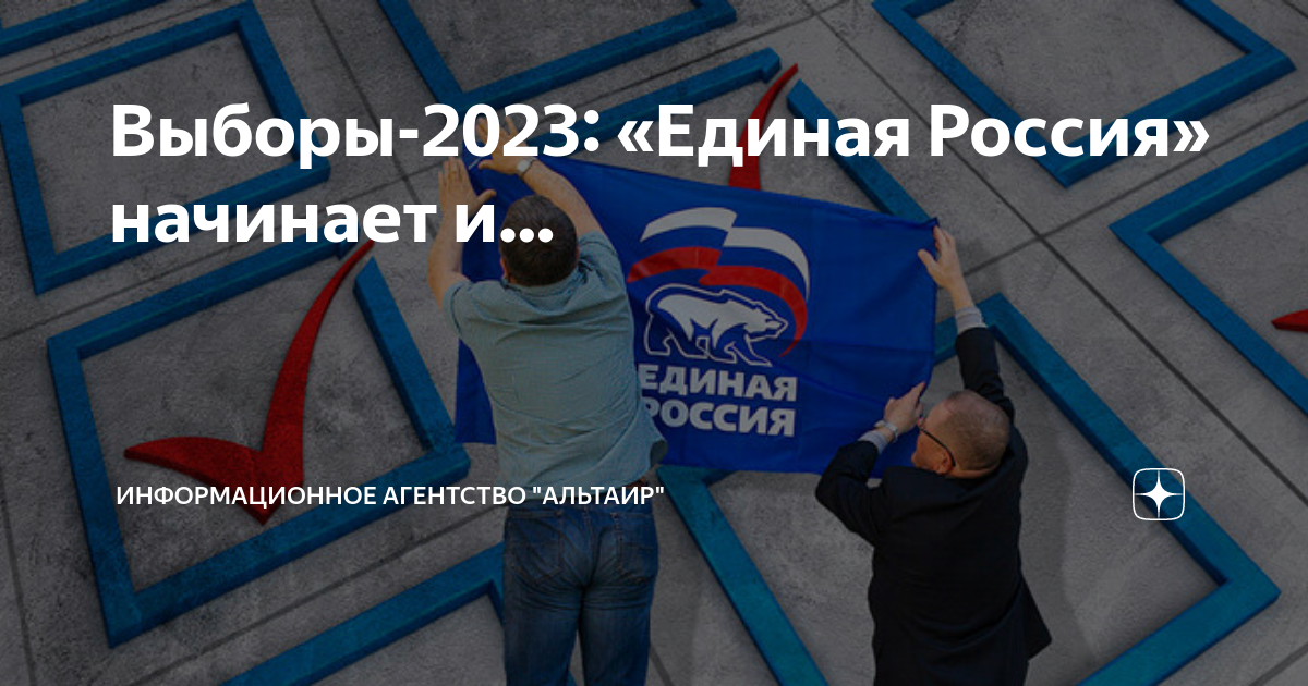 Выбора 2023