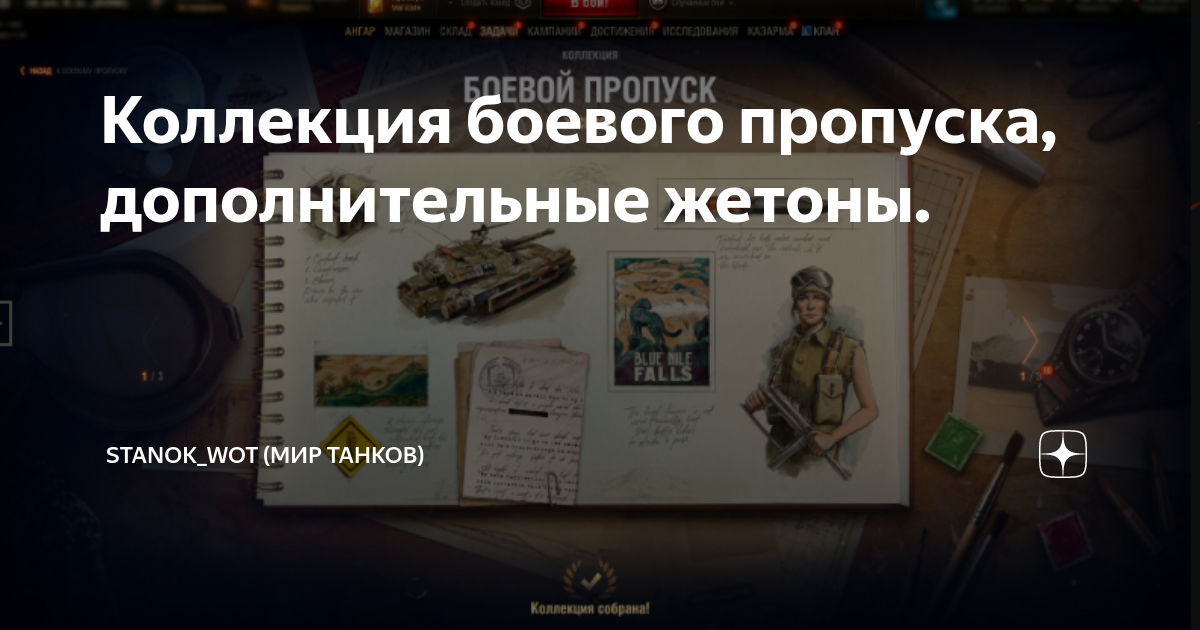 Боевой пропуск 2024 мир танков когда. Танки за жетоны. Боевой пропуск 2022 мир танков. Танки за жетоны боевого пропуска 2023