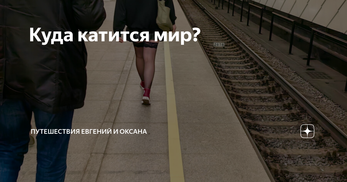 Куда катится этот мир. Цвета метро Москвы. In-contri.ru совместимость.