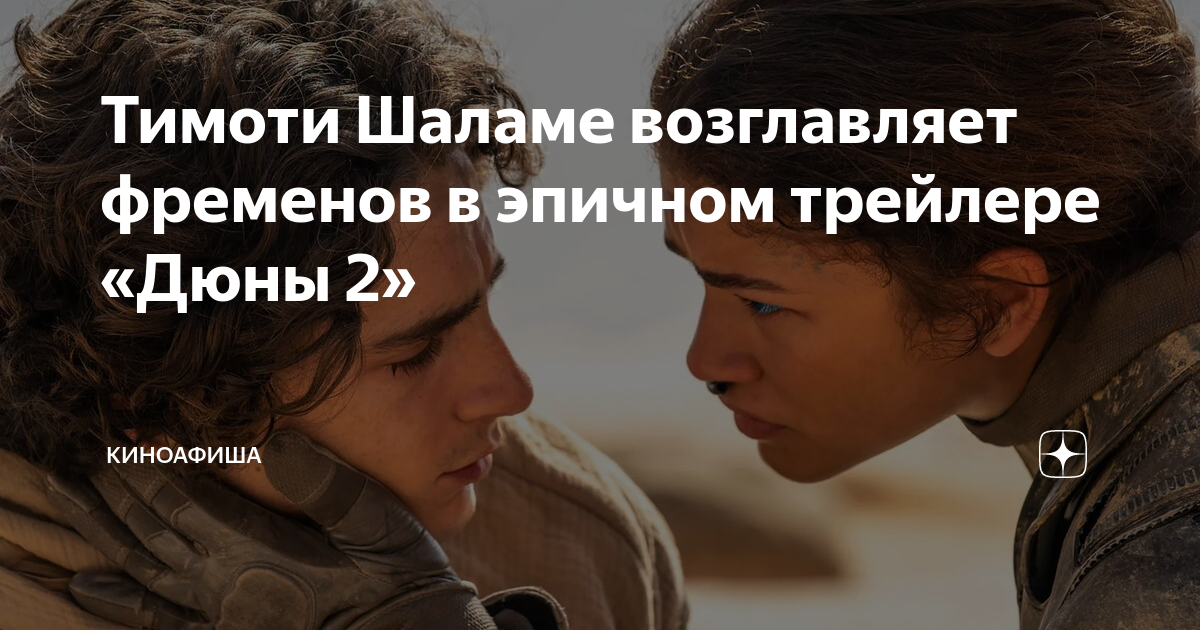 Дюна 2 в кинотеатрах санкт петербурга. Остин Батлер Дюна 2. Остин Батлер и Тимоти Шаламе