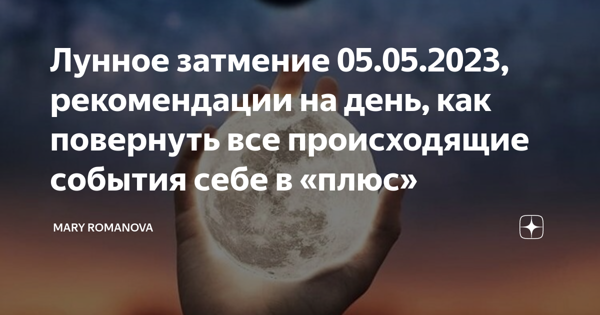 Коридор затмений 2023. Лунное затмение 2023 5.05. Лунное затмение 5 мая 2023. Лунное затмение в апреле 2023. Форум 2023 даты