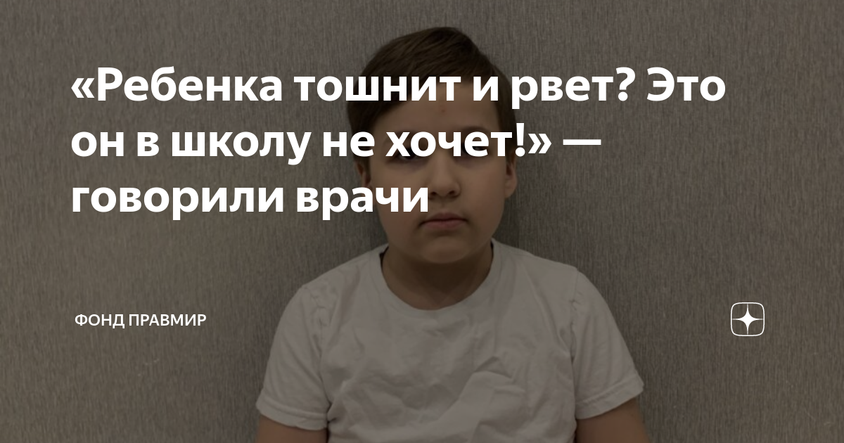 тошнит но не рвет ребенка
