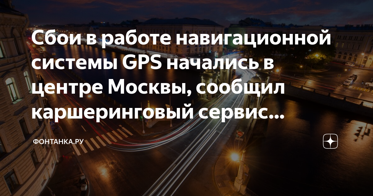 Перекрытие садового кольца 18 мая 2024. Перекрытия в Москве. Перекрытия в Москве 9 мая. Сбой GPS. Перекрытия в Москве завтра на карте Москвы.