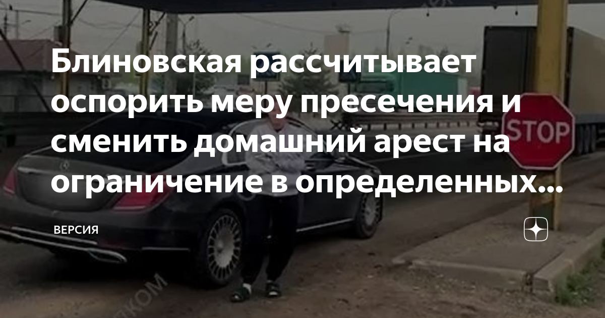 блиновская нарушила домашний арест. блиновская в сизо последние новости. блиновская телеграмм. мемы про блиновскую. блиновская сколько налогов.
