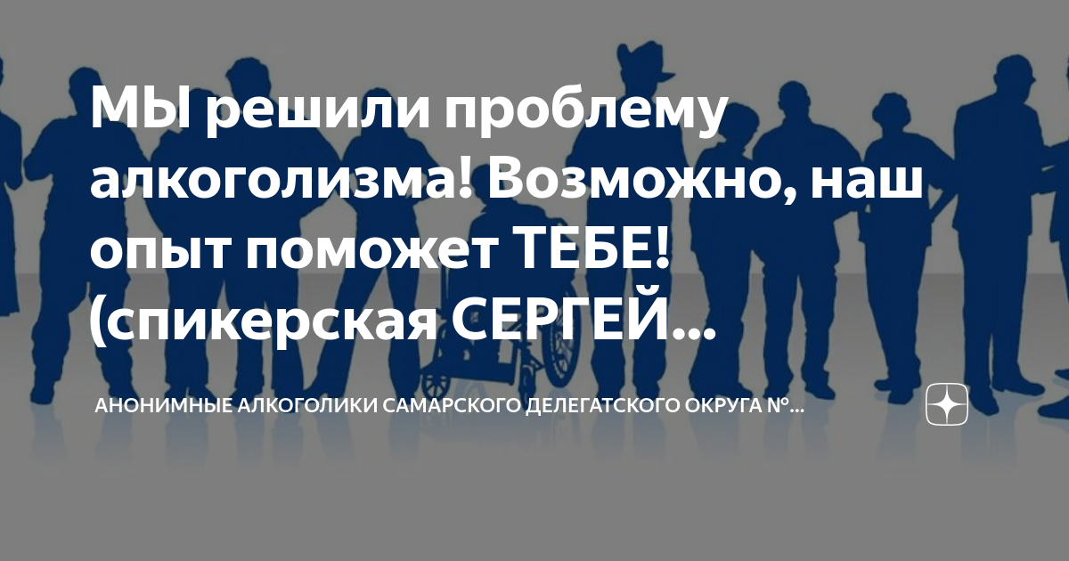 Анонимные алкоголики сочи Анонимные алкоголики сочи