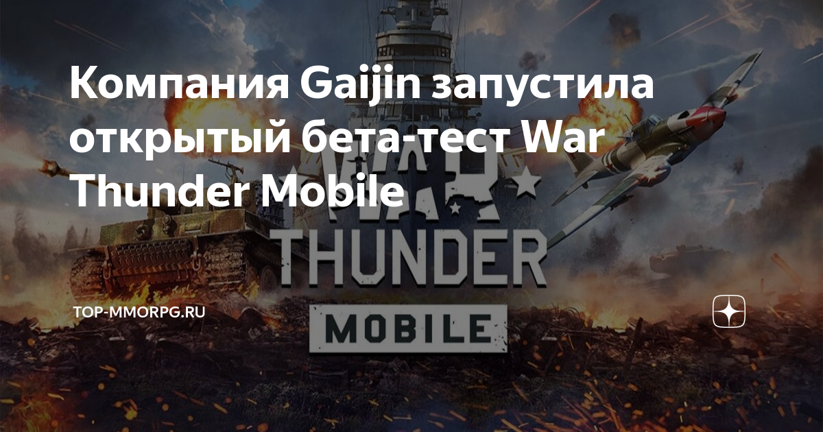 Обновление тандер мобайл. War Thunder mobile техника. Вар Тандер мобайл бета. Создатель вар Тандер. War Thunder иконки игрока.