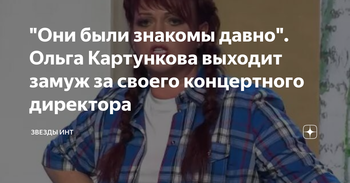 Муж картунковой владимир фото
