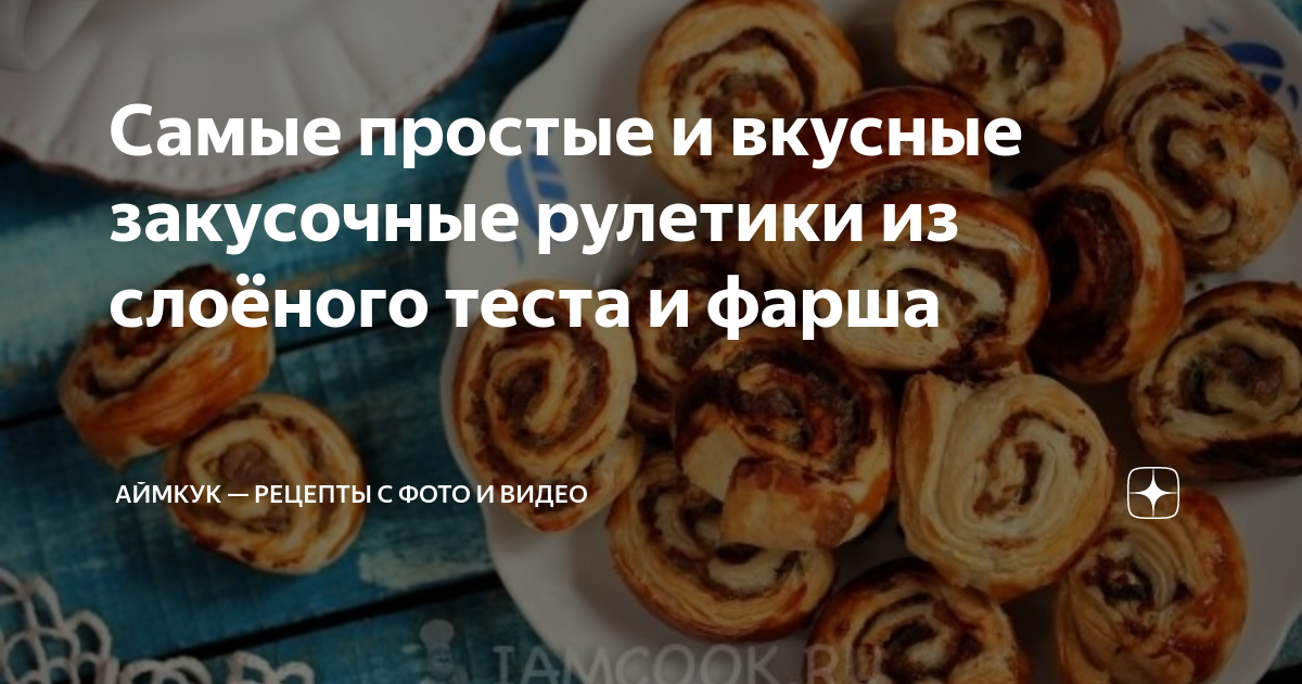 Пирог из слоеного теста с фаршем и овощами