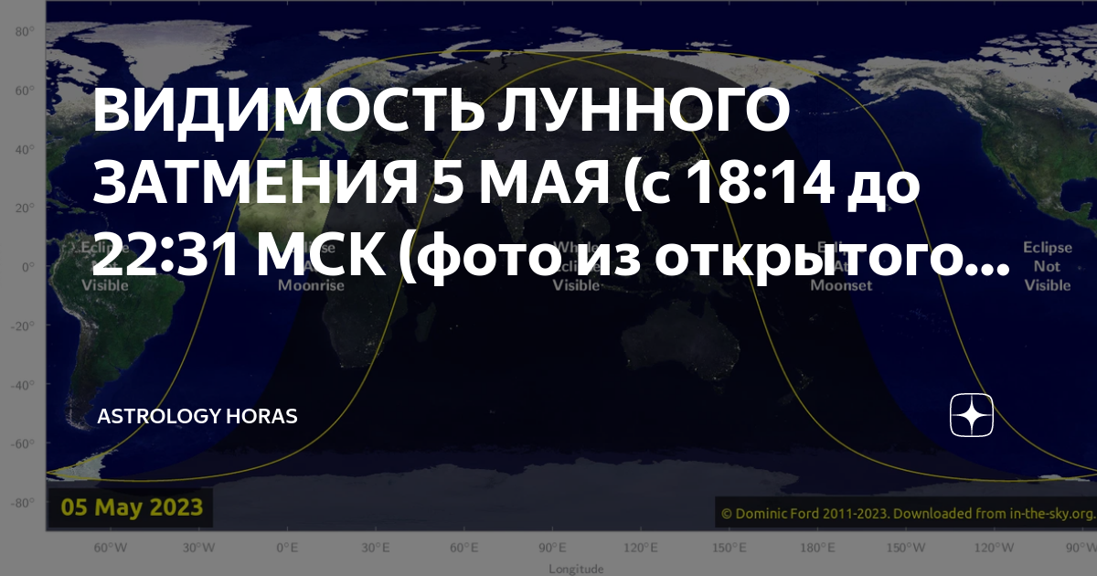 5 мая лунное. Солнечное затмение. Лунное затмение 05 мая фото. Солнечные и лунные затмения. Лунное затмение сегодня.