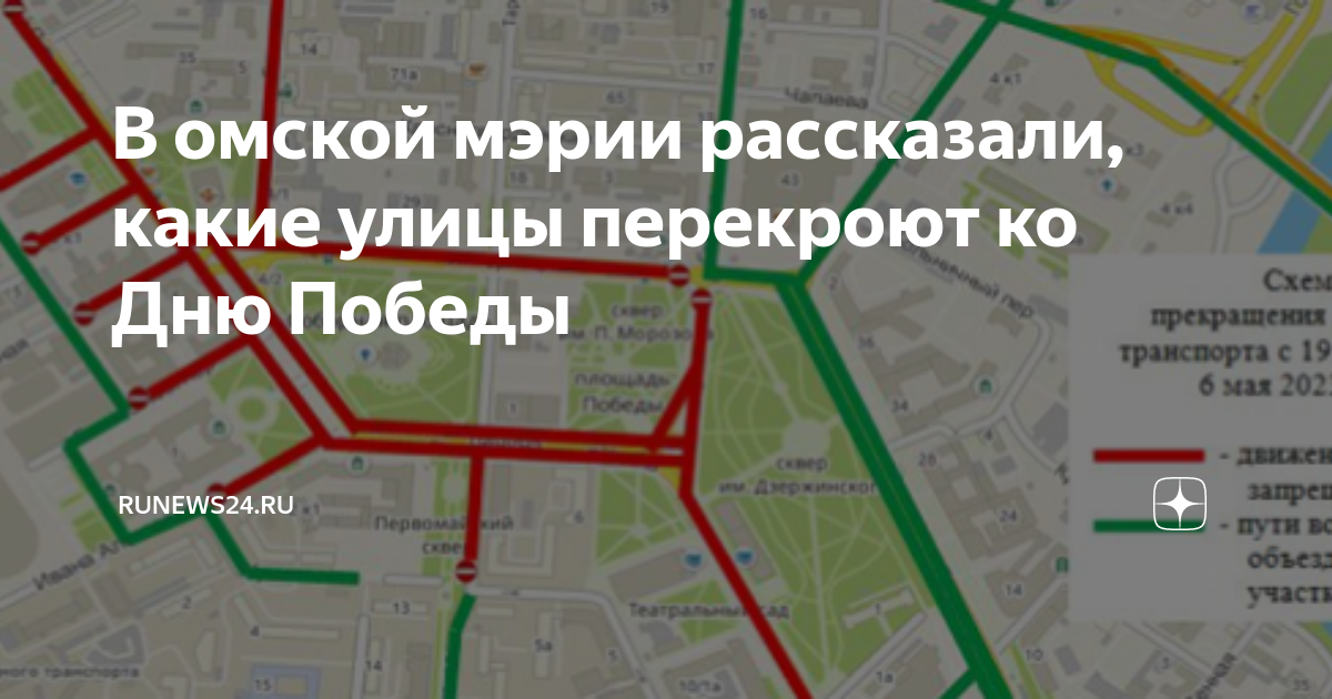 9 мая какие улицы перекроют в москве карта