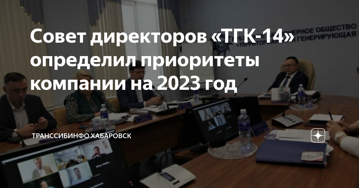 Совет директоров 2023