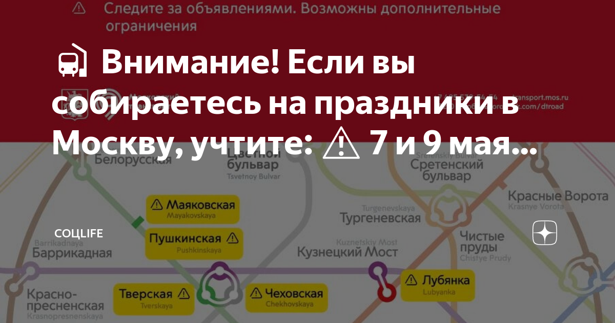 Закрытие станций метро. Закрытие станций метро в Москве. Какие станции метро закрыты. Какие станции закрыты 9 мая.