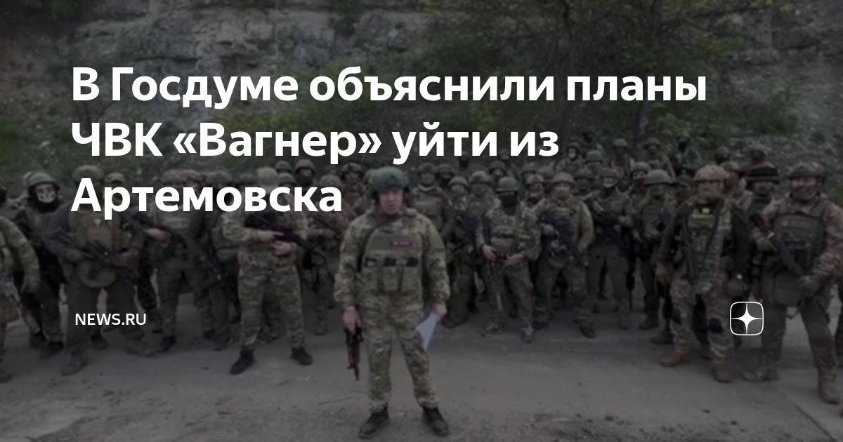 Заявление вагнеров