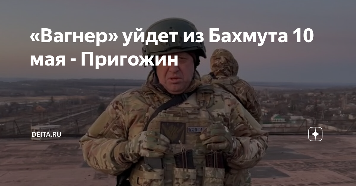 Вагнер уходят. ЧВК Вагнер. ЧВК Вагнер Бахмут. Бойцы ЧВК Вагнера. Потери в ЧВК Вагнер Бахмуте.