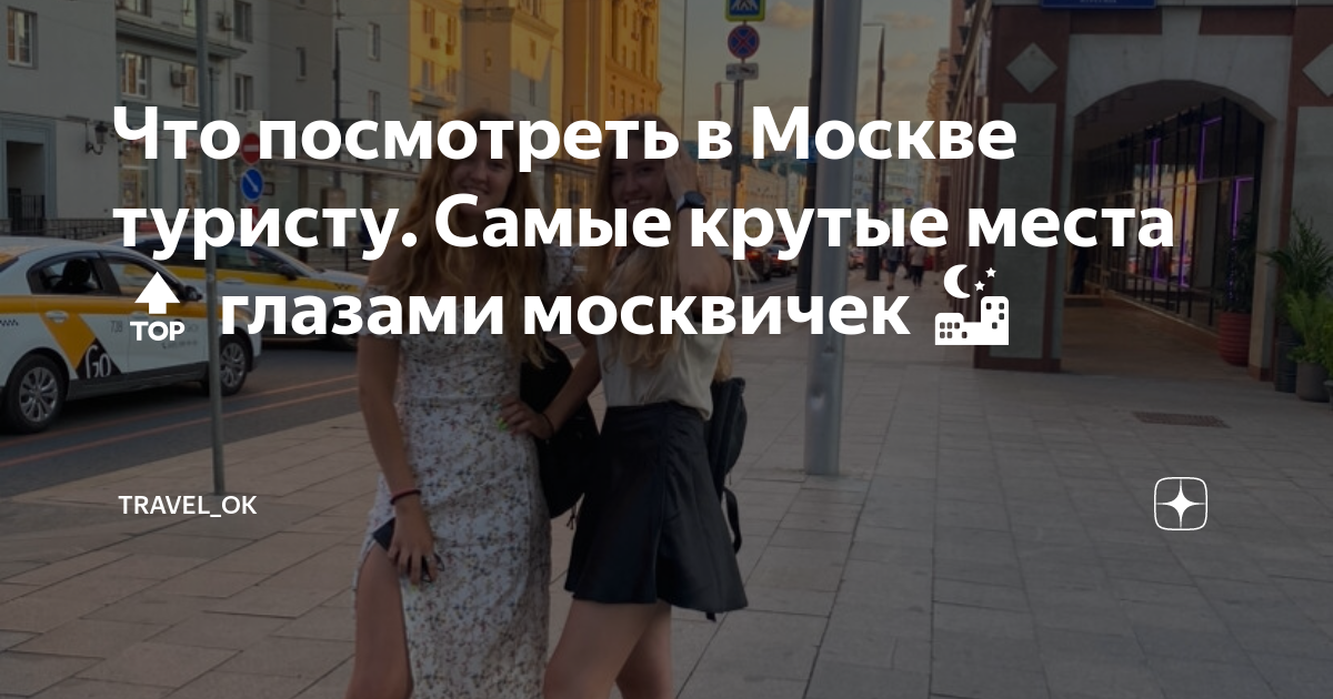 Путешественник из москвы хочет посетить четыре города