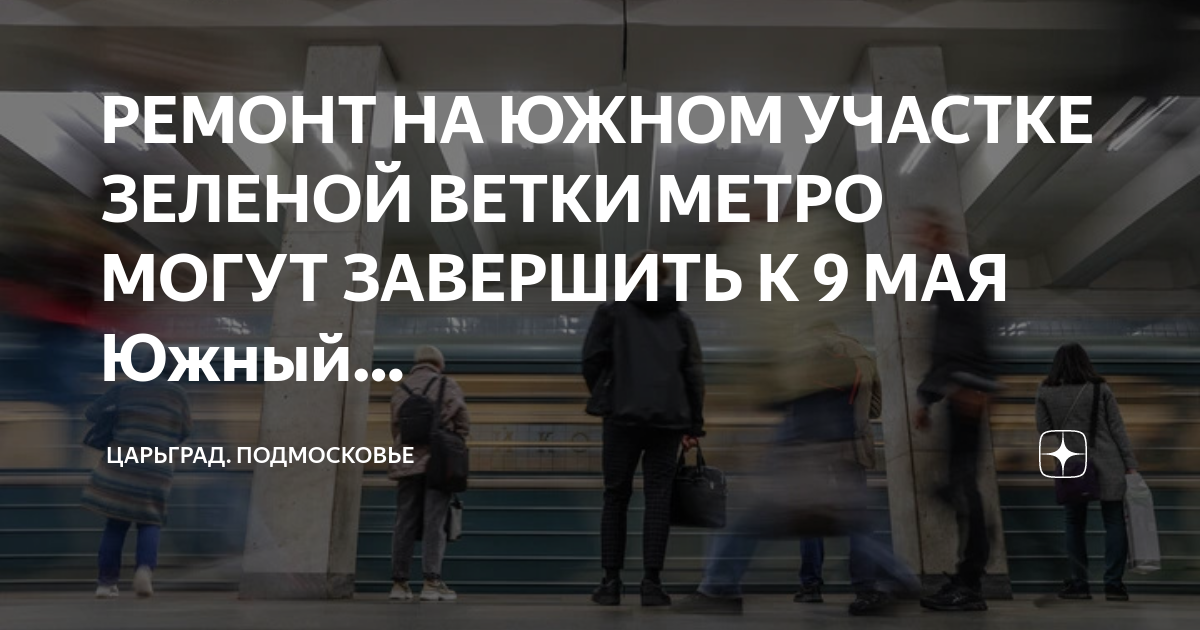 открыли зеленую ветку