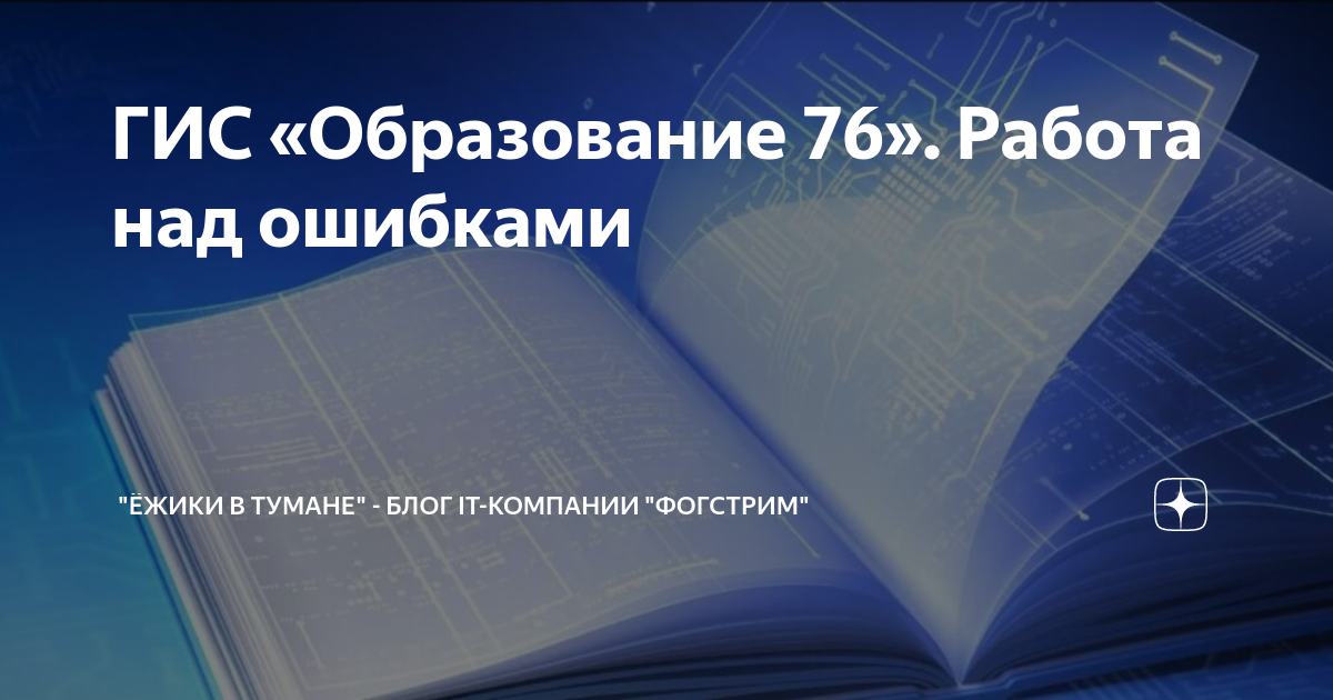 ГИС образование. ГИС образование Югры. ГИС образование Ямала. ГИС образование Югры электронный журнал.