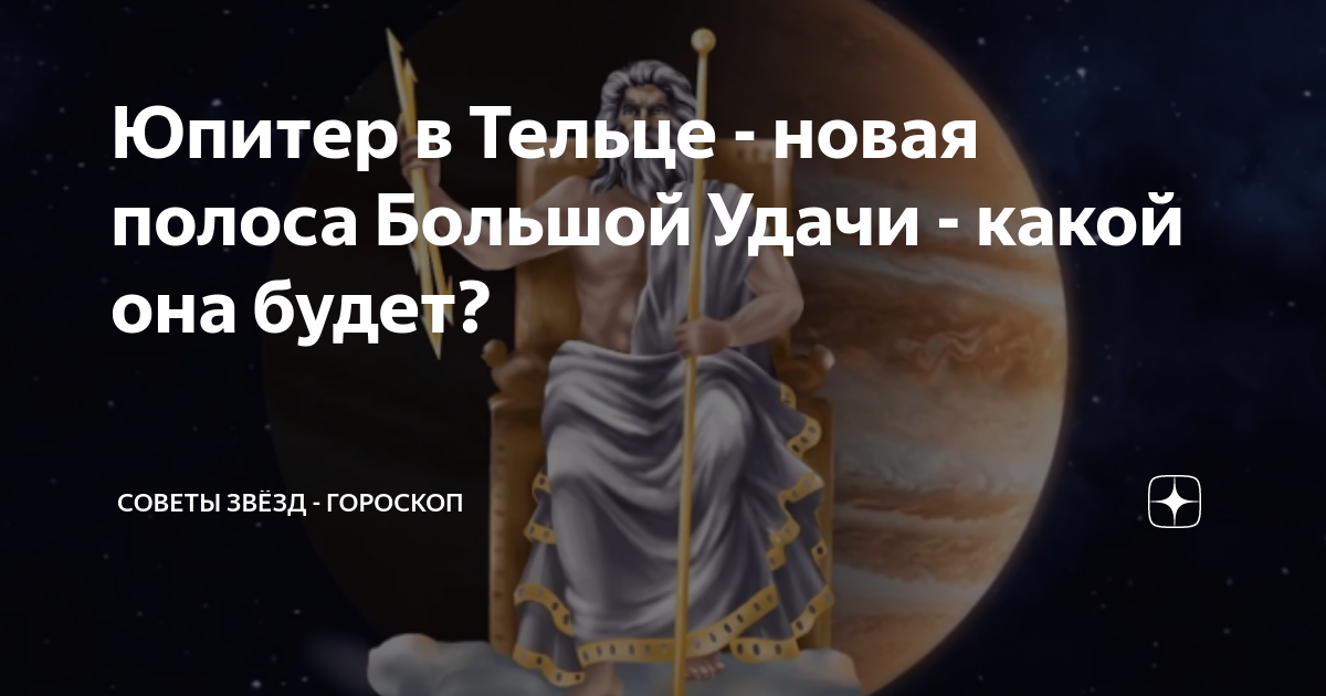 Советы звезд гороскоп дзен