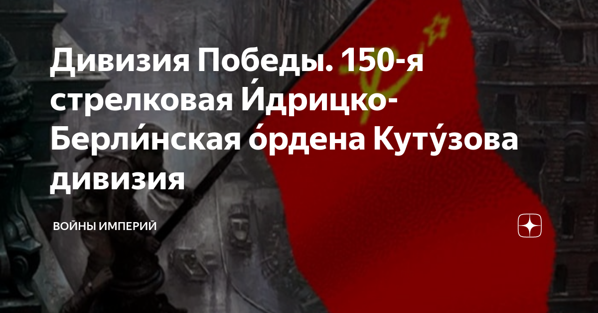 150 мотострелковая идрицко-берлинская ордена кутузова дивизия. 102 мотострелковый полк новочеркасск. 102 мотострелковый полк новочеркасск. всгуту военная кафедра улан-удэ. 150 мотострелковая дивизия.