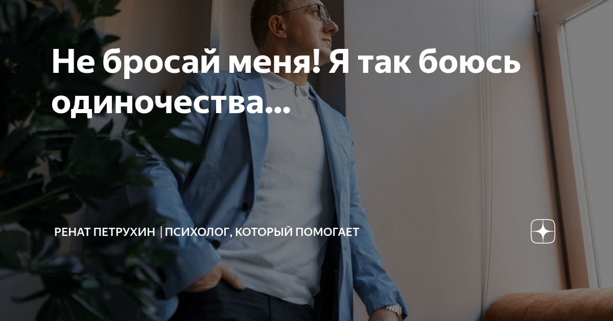 я не боюсь одиночества текст