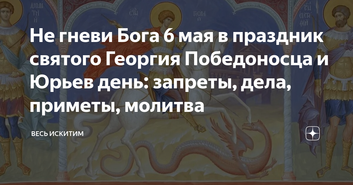 икона Георгия Победоносца