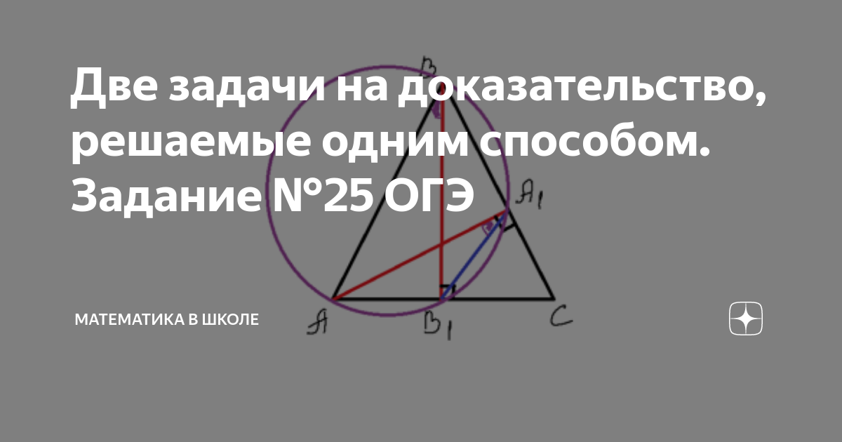 Огэ математика задания повышенного уровня сложности. Задания по сложности огэ математике высокого. Решение задания 25 из огэ по математике. Огэ математика площадь параллелограмма. 25 задание огэ.