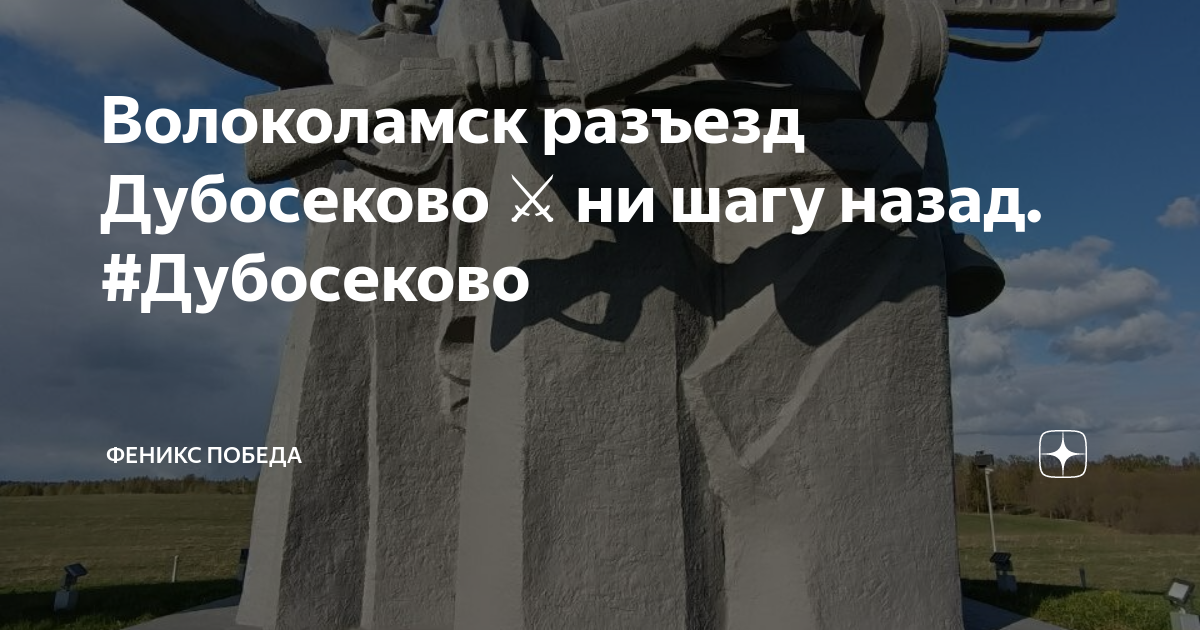 Расписание автобусов волоколамск дубосеково 42
