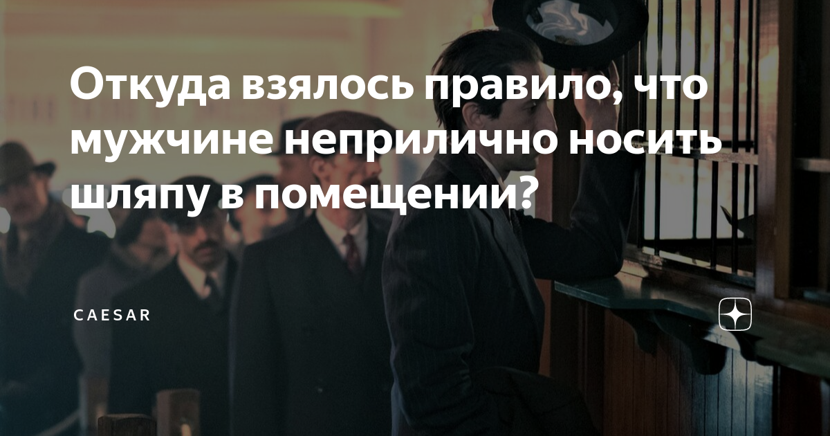 Почему нельзя носить шапку в помещении