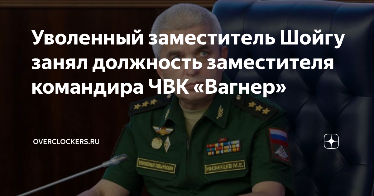 Какую должность занимает шойгу в 2024 году. Мизинцев Минобороны. Шойгу уволили. Зам Шойгу.