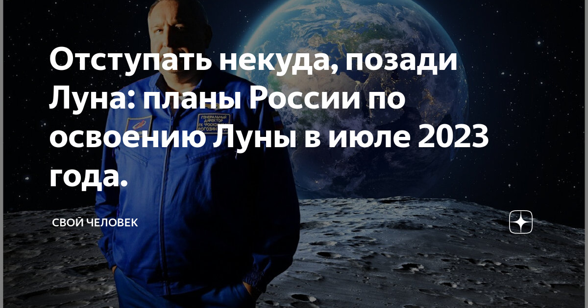 Отступать некуда, позади Луна: планы России по освоению Луны в июле