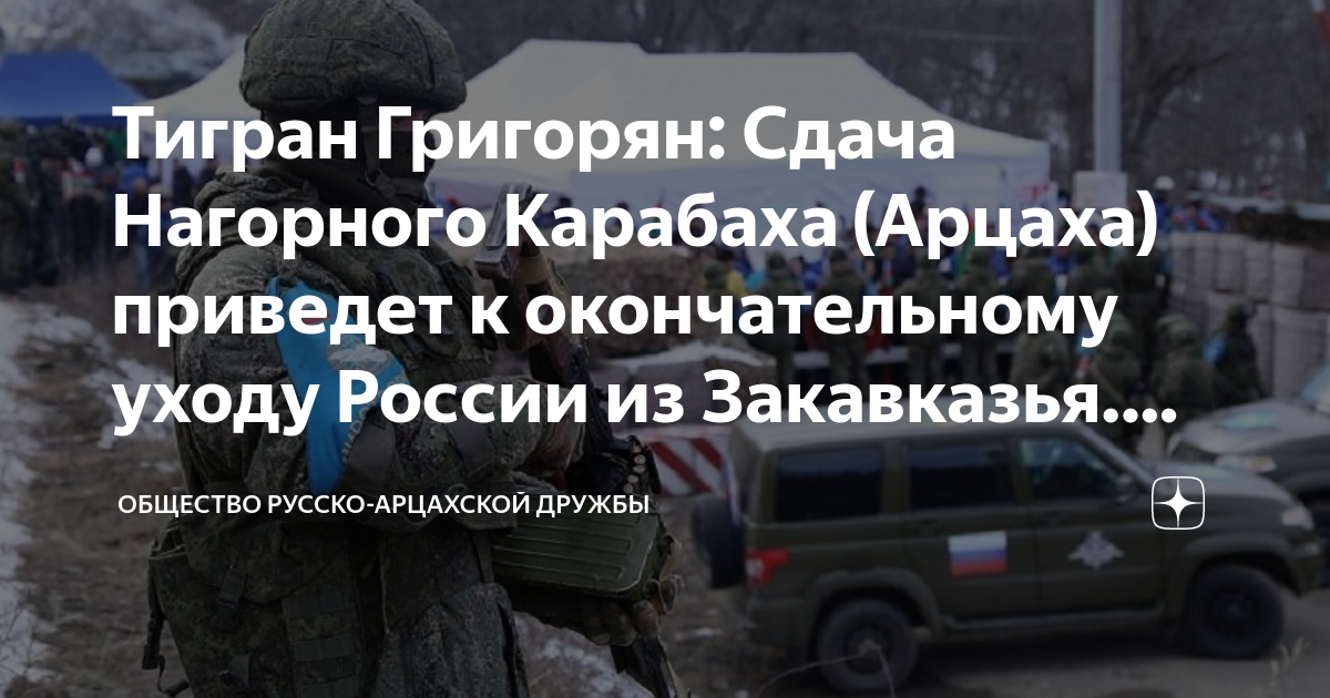 Тигран Григорян: Сдача Нагорного Карабаха (Арцаха) приведет к ...