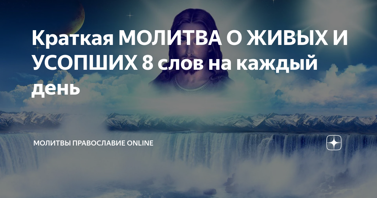 Молитва об усопших на кладбище. Молитва об упокоении. Молитва об усопших краткая на каждый день. Молитва за усопшего. Молитва об усопших краткая на каждый день.
