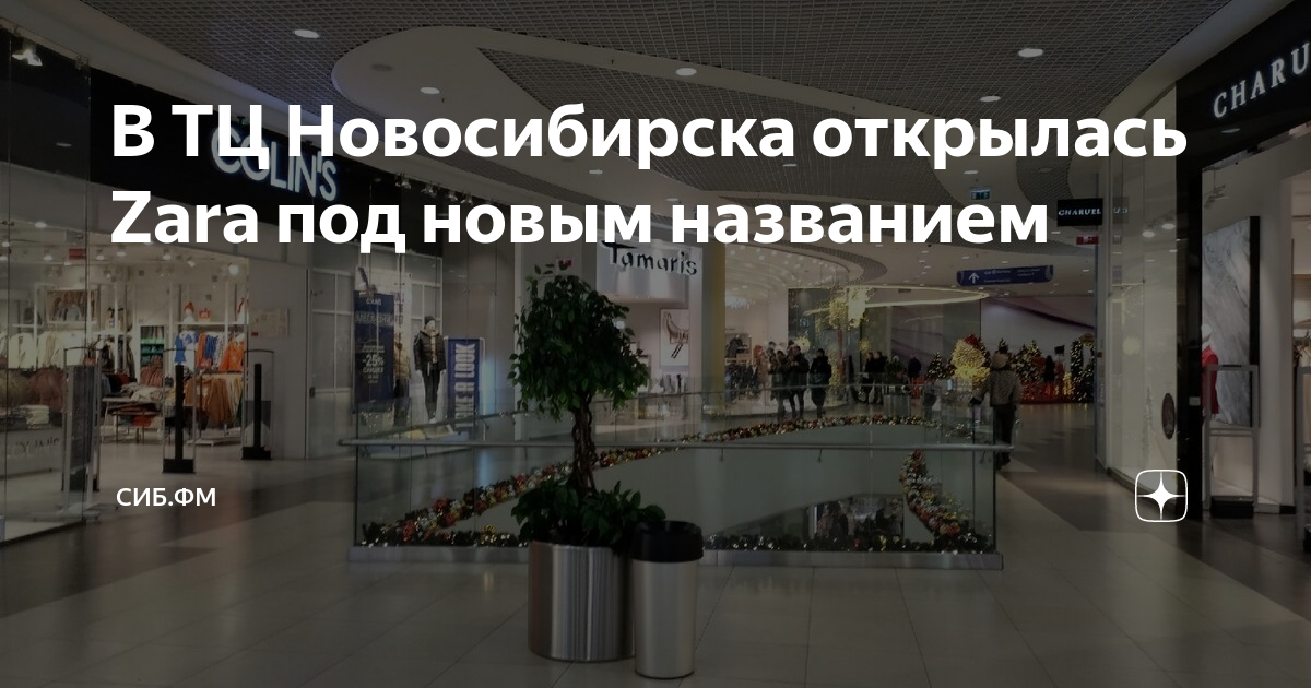 Nsp nike магазин. Zara магазин. под новым названием. Nike открытые магазины в москве. локситан вывеска магазина.