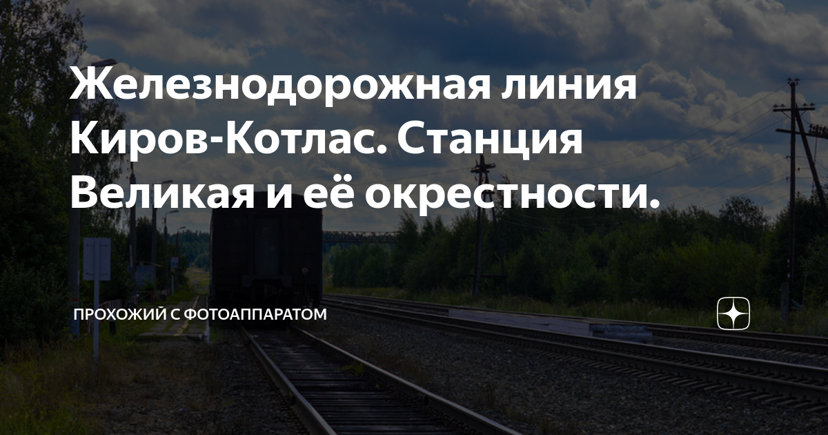 Линии киров. Линии киров
