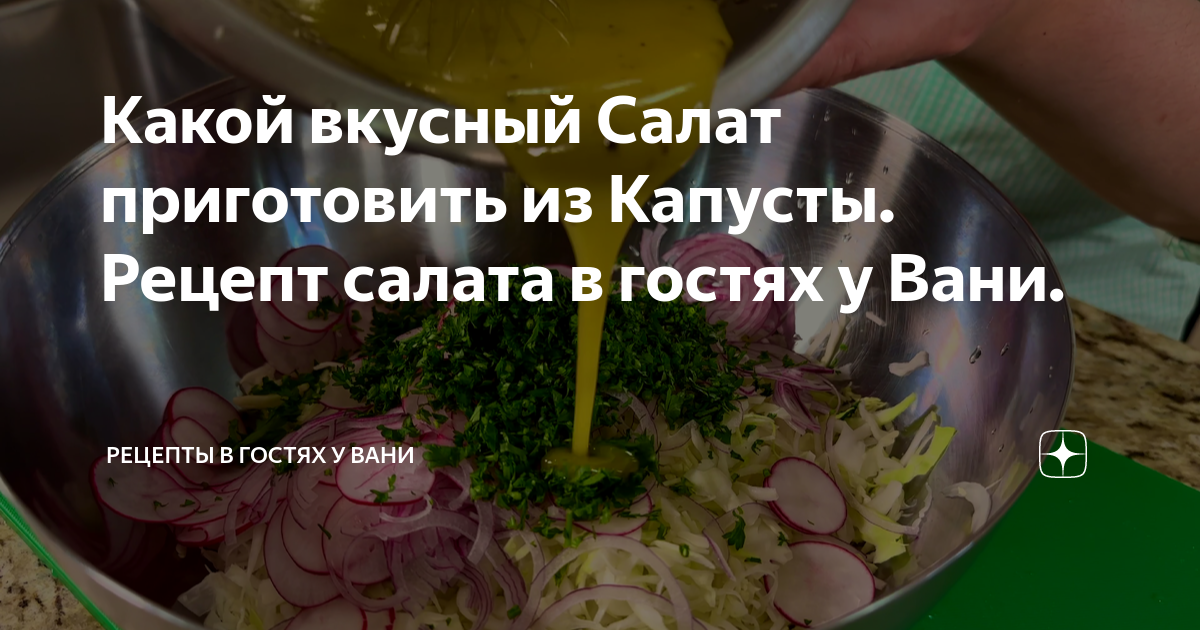 В гостях у вани цветная капуста