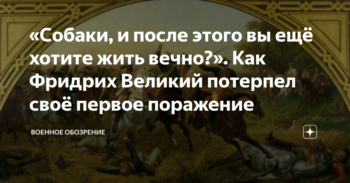 Великий потерпеть