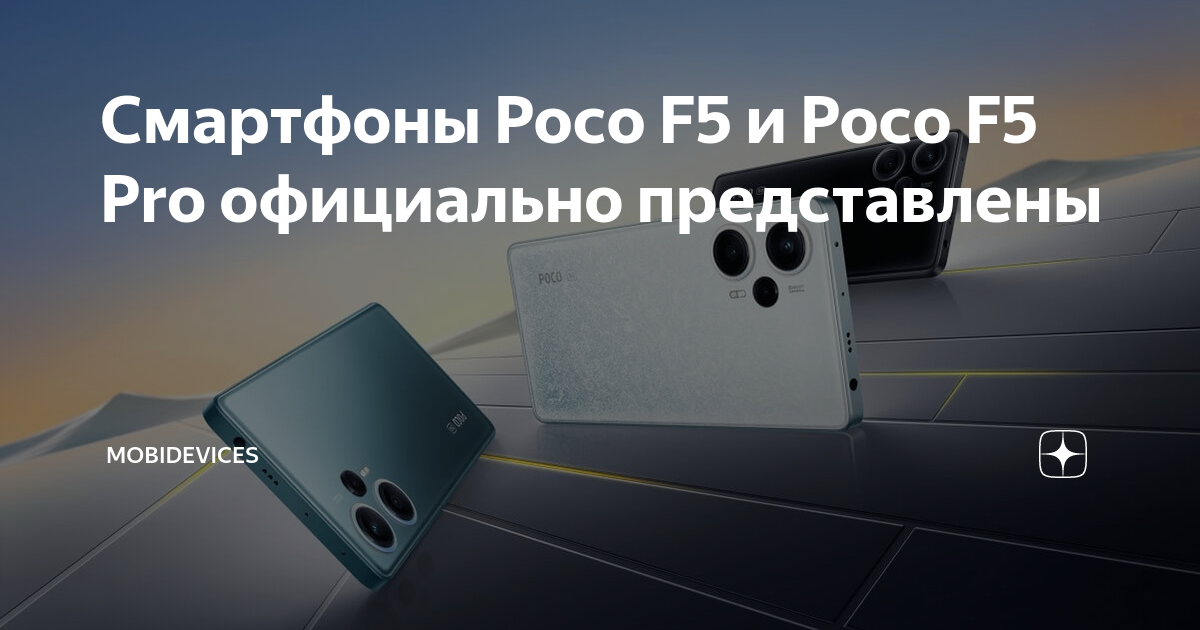 Смартфон poco f5 pro