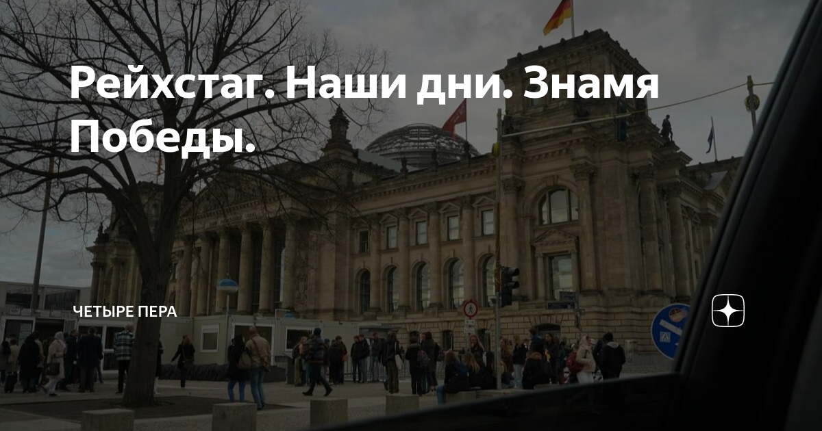 Рейхстаг в берлине - блог Санатории Кавказа