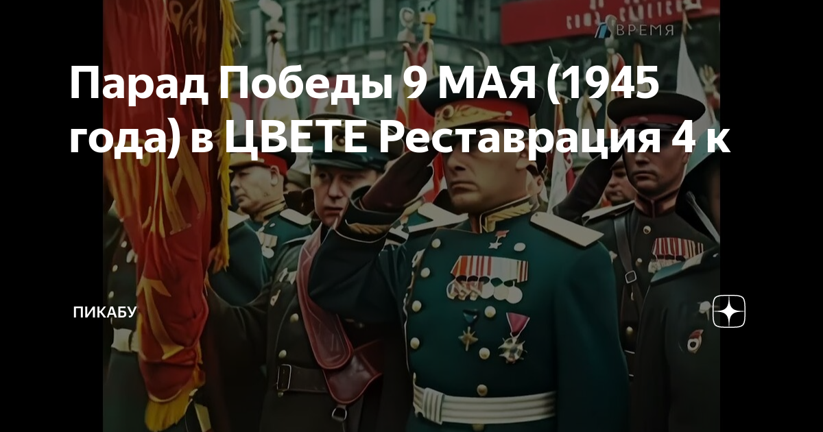 9 мая реставрация фото