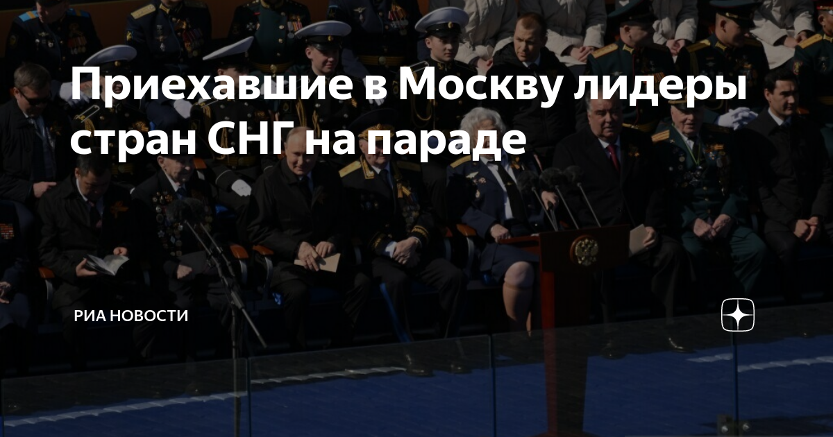 события в москве сегодня. кто приехал в москву сегодня с официальным. приехали лидеры из снг стран. жители ижевска. кто приехал в москву сегодня с официальным.