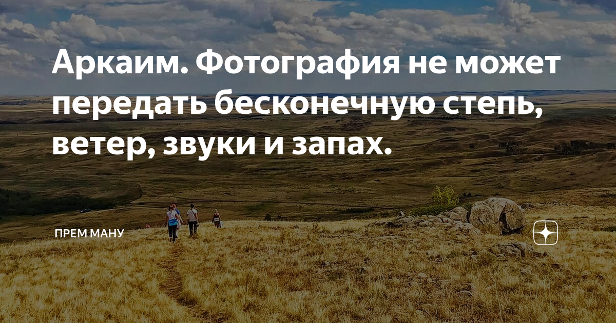 запах степи