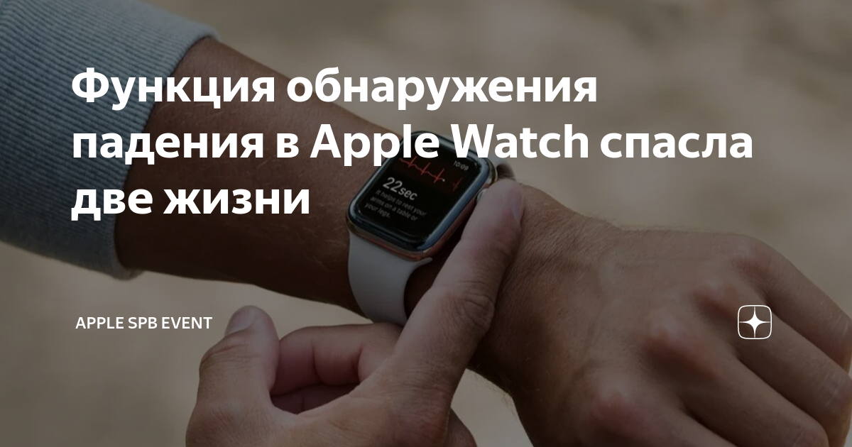 Функция обнаружения падения на apple watch что это