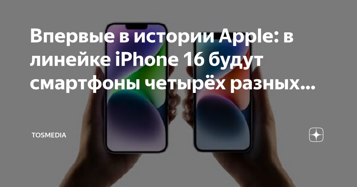 Каким будет iphone 16 pro max. Айфон 16 Pro Max. Iphone 16 Pro Max 2024. Iphone 16 Pro Max Дата выхода. Iphone 16 Pro Max 2024 фото.