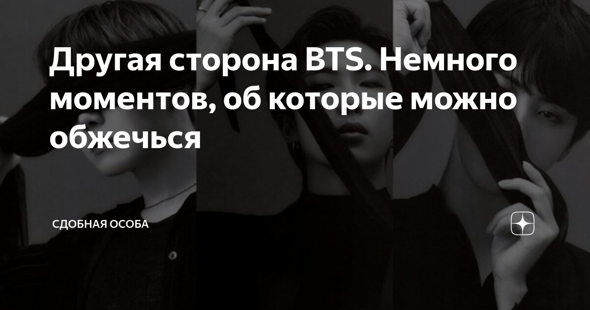 Другая сторона BTS. Немного моментов, об которые можно обжечься ...