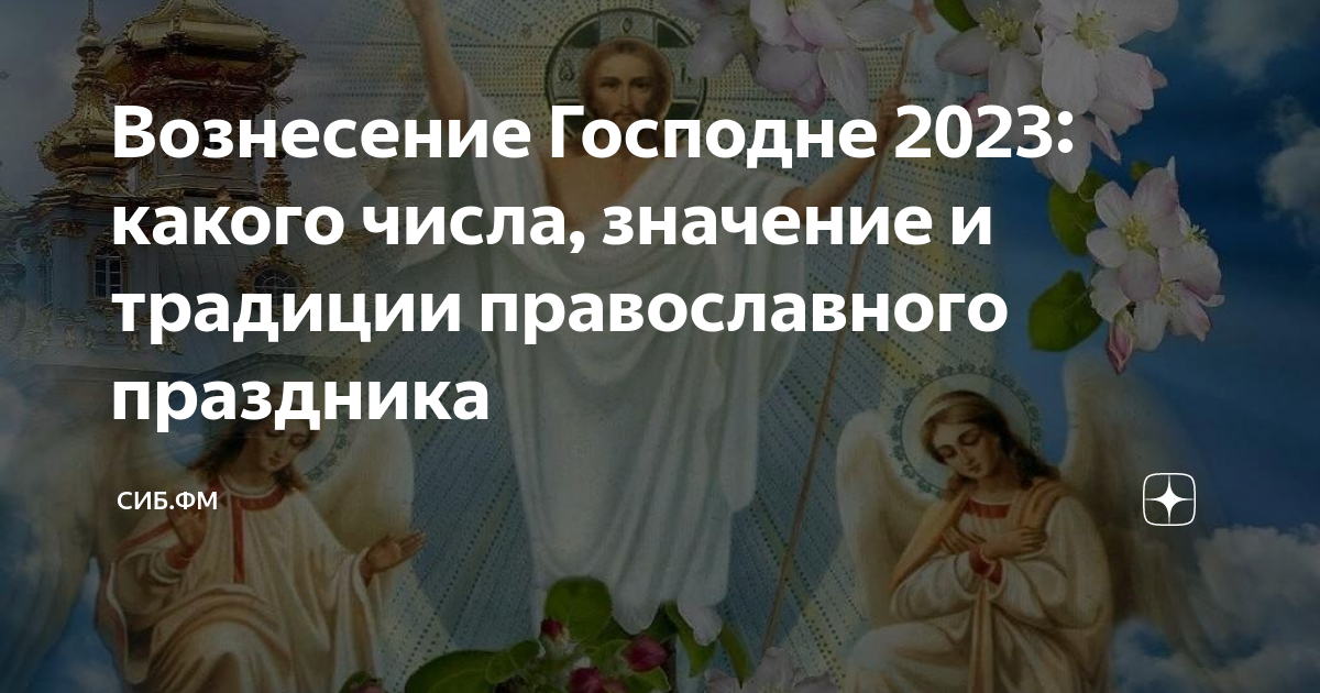 Какого числа будет вознесение. Сильная молитва оберег трех ангелов от всех бед и трудностей. Молитва три ангела. Молитва оберег три ангела три. Оберёг трех ангелов сильная молитва.