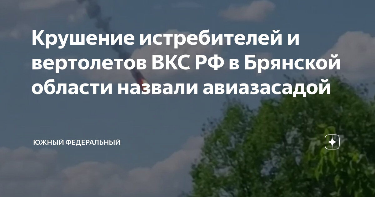 Авиазасада под крынками