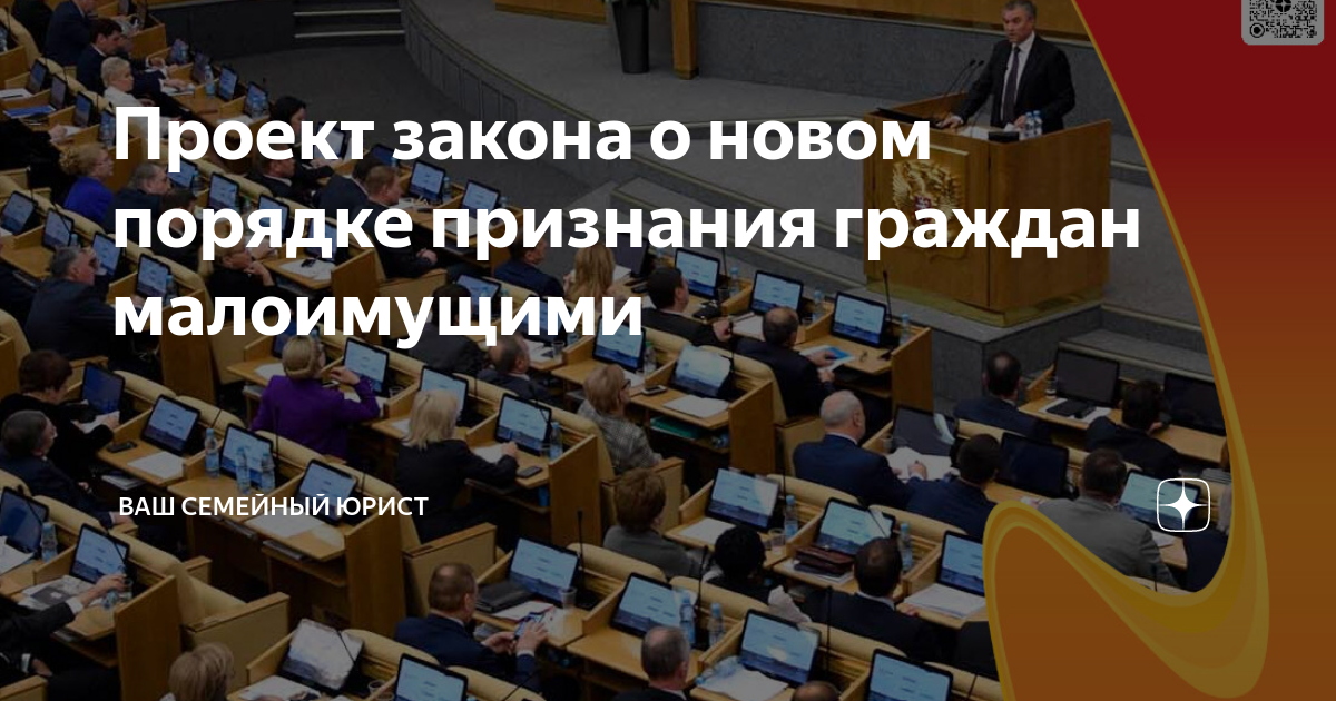 Фз 44 о признании граждан малоимущими. Проект закона. Зарплата депутата. Студент юрист.